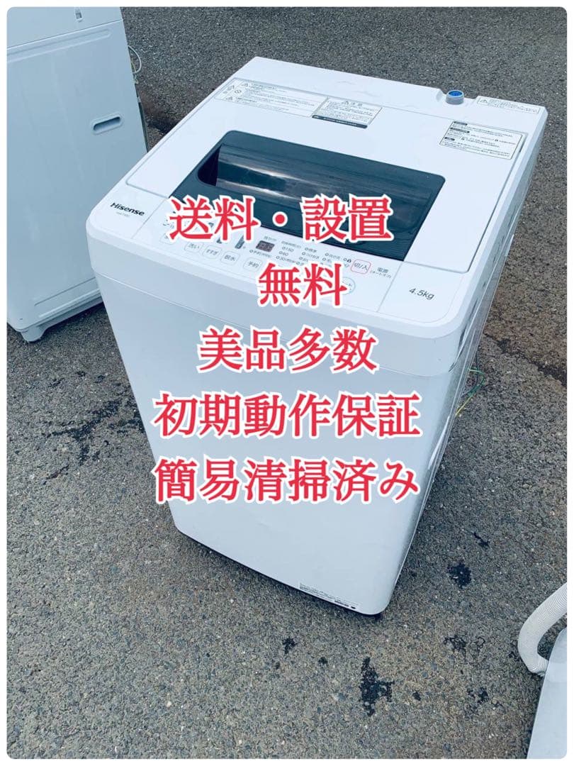 ♦Hisense 全自動洗濯機【2018年製】HW-T45C HW-T45C 全自動洗濯機 ホワイト [洗濯4.5kg /乾燥機能無 /上開き] 【お