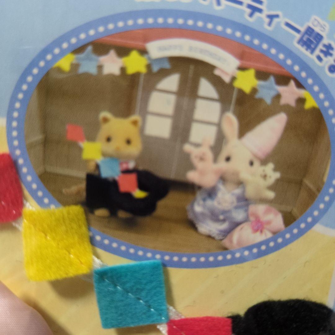 廃盤激レアパーティーグッズセットシルバニアファミリー