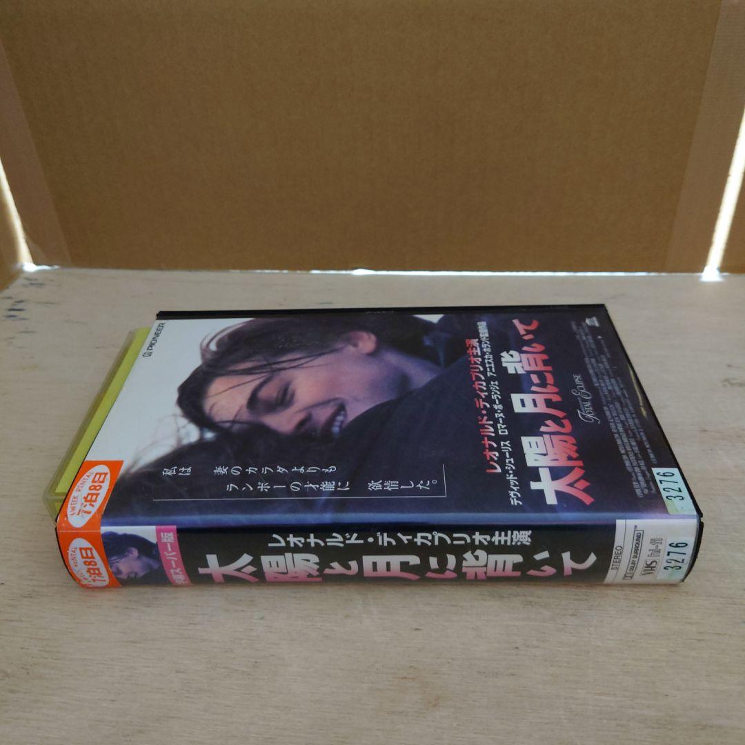 激レア品】太陽と月に背いて 字幕スーパー版 VHS レオナルド