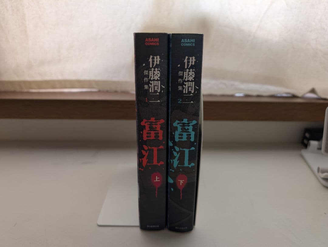 『富江』 上下巻 + ホラーな猫“ギャロン” Tシャツ　伊藤潤二