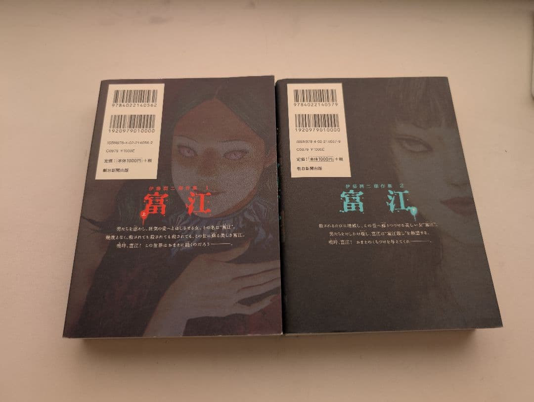 『富江』 上下巻 + ホラーな猫“ギャロン” Tシャツ　伊藤潤二