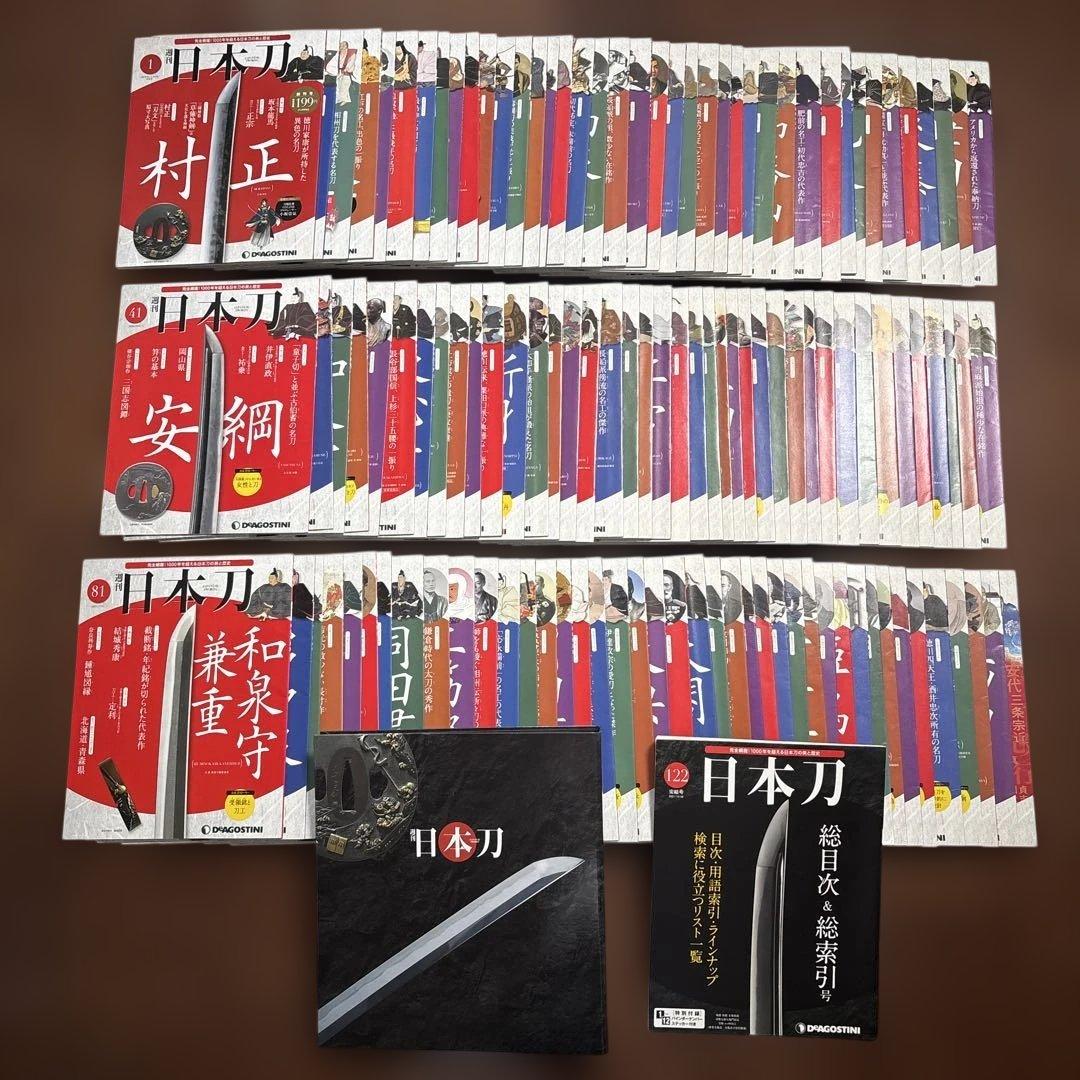 デアゴスティーニ週刊 日本刀 全巻 1～122 バインダー1点