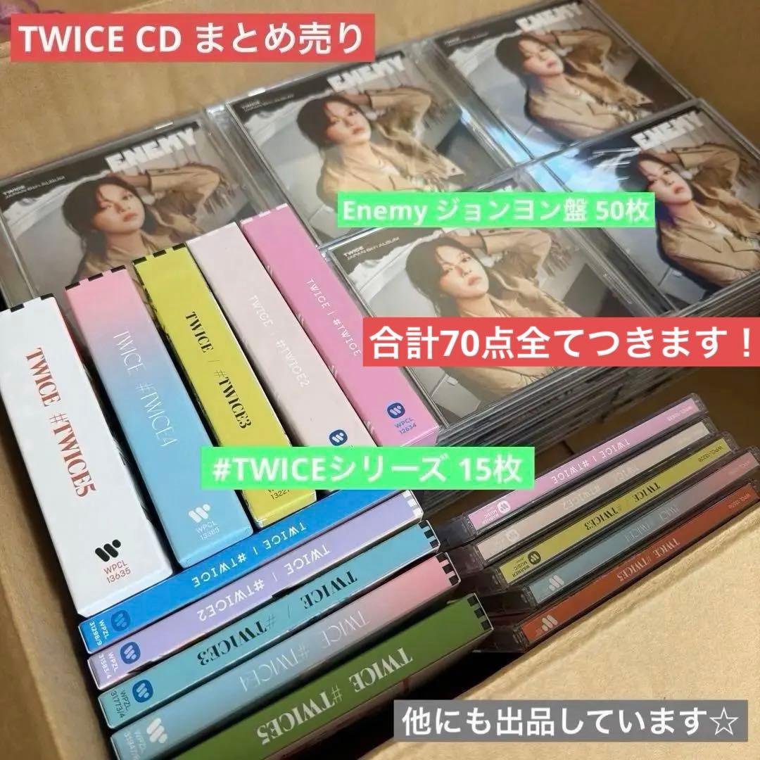 TWICE CD #TWICE Enemy など 70点まとめ売り - メルカリ