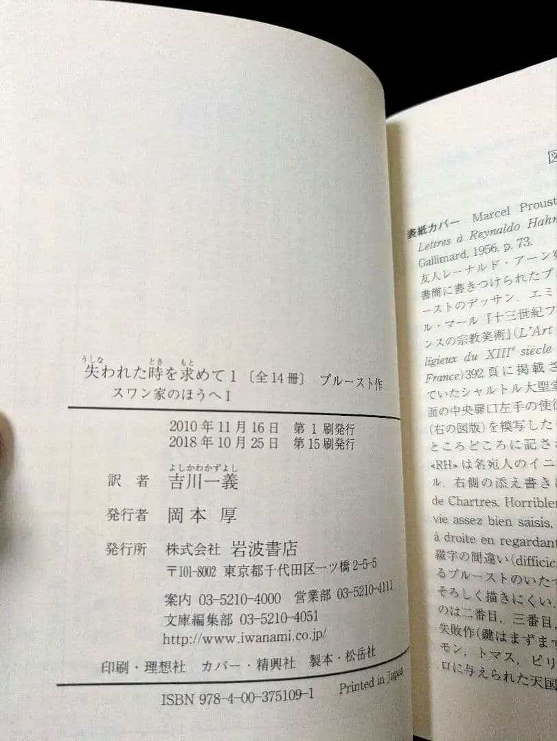 失われた時を求めて 1〜9巻セット