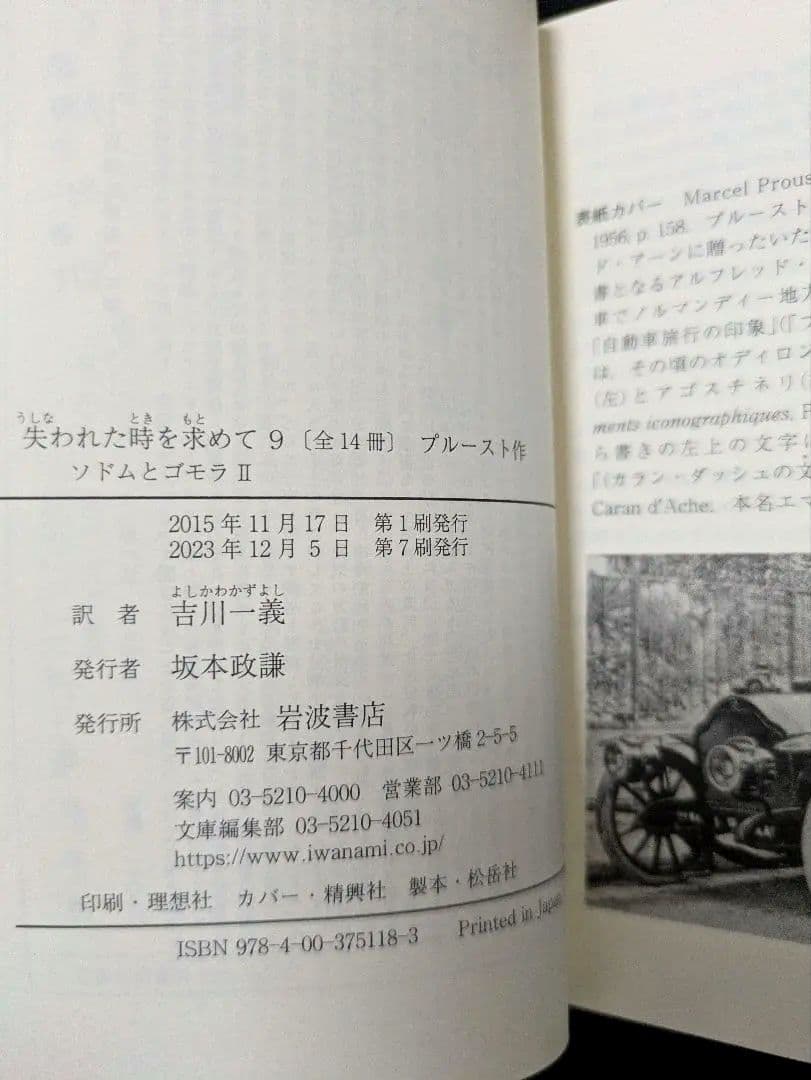 失われた時を求めて 1〜9巻セット