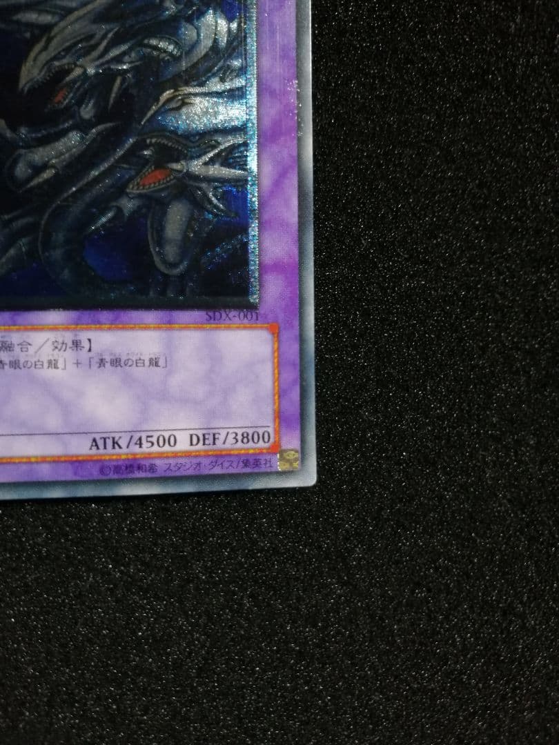 美品級 レリーフ 初期 SDX】遊戯王カード 青眼の究極竜 アルティメット