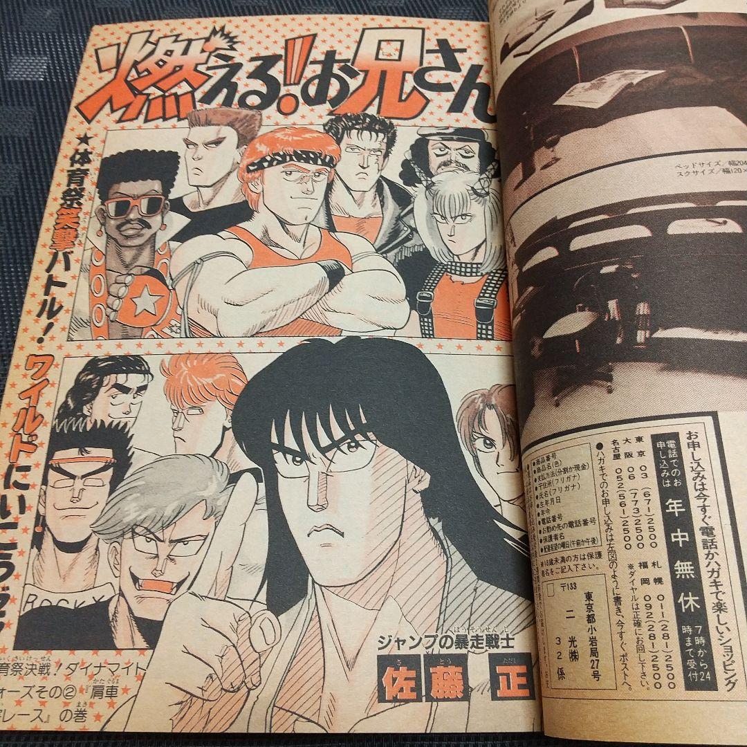 週刊少年ジャンプ 1987年47号※WIZARD 新鋭読切 萩原一至 - メルカリ