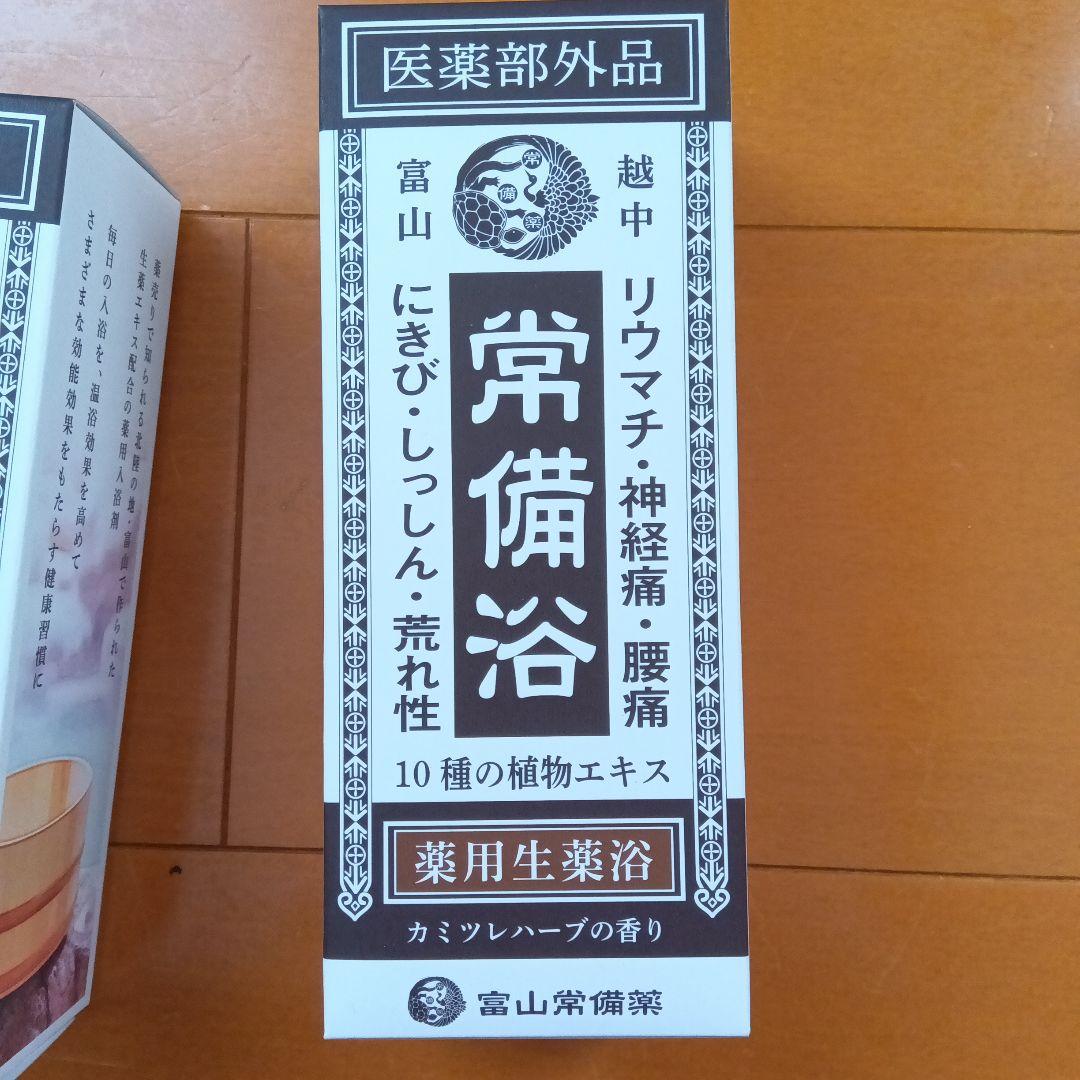 本日限定価格☆富山常備薬入浴剤 ☆3個セット☆ カミツレハーブ