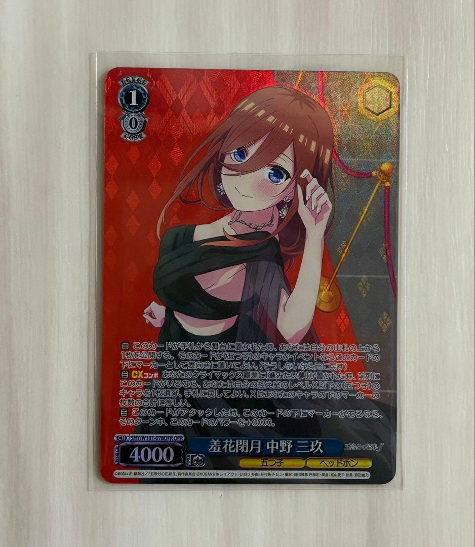 中野三玖 羞花閉月 OFR ヴァイスシュヴァルツ ヴァイスシュヴァルツ 5HY/W101-082 五等分の軌跡 中野 三玖 (R レア