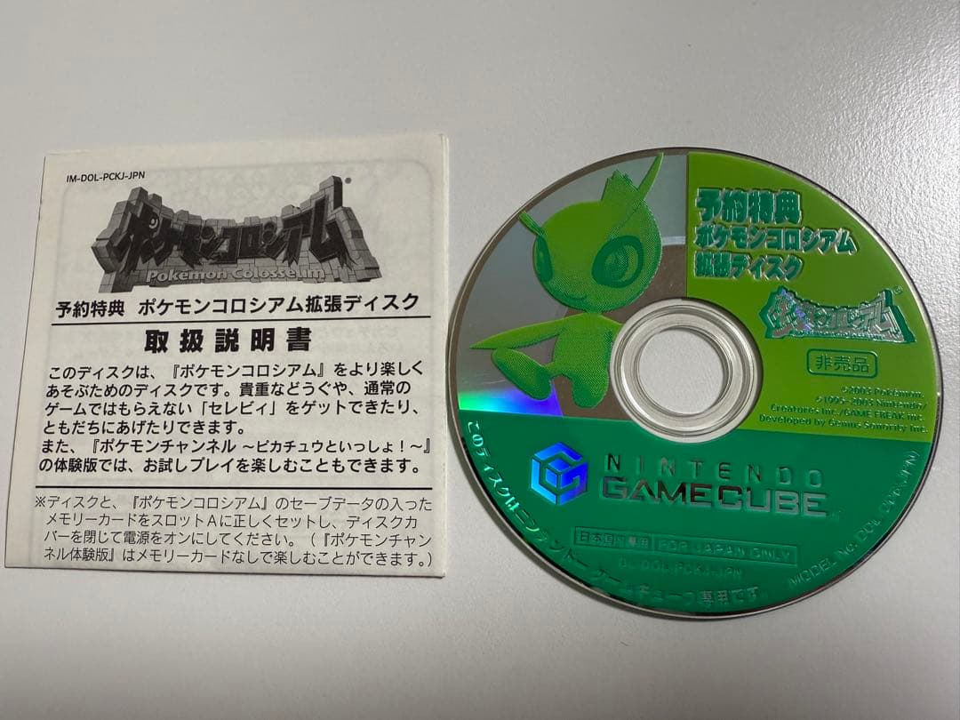ポケモンコロシアム 予約特典拡張ディスク セレビィ - メルカリ