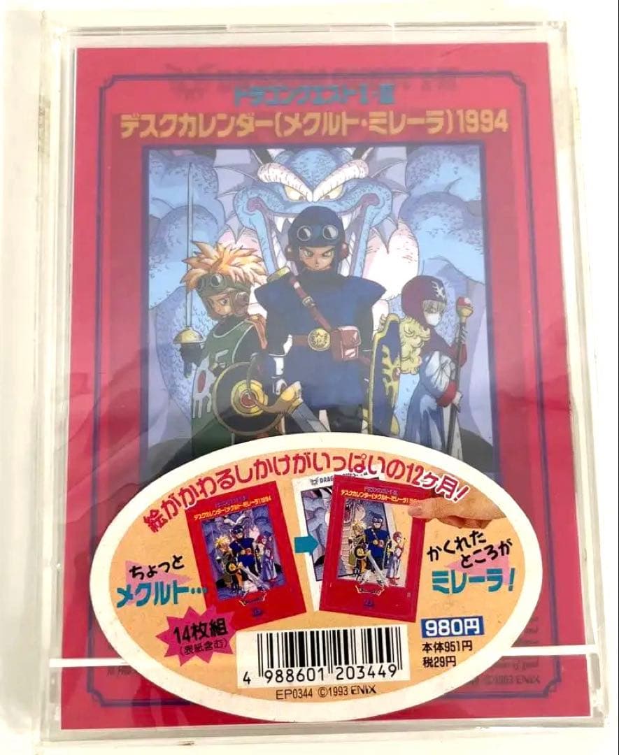 激レア　未開封品　ドラゴンクエストⅠ・Ⅱ デスクカレンダー ドラゴンクエストⅠ Ⅱシール&セル カレンダー1994年【未使用】美品