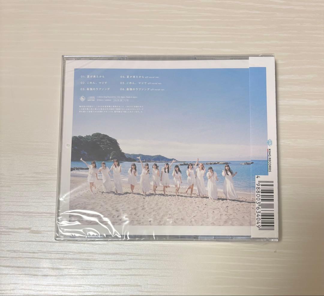 永田詩央里 生写真付 夏が来たから 新品CD ノイミー盤 ≠ME - メルカリ