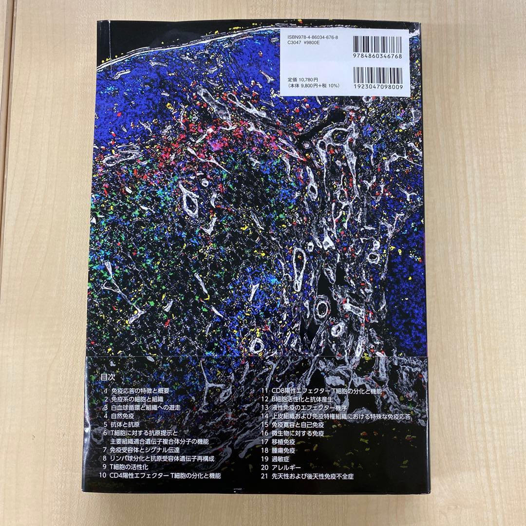 分子細胞免疫学 原著第10版 電子書籍付き - メルカリ