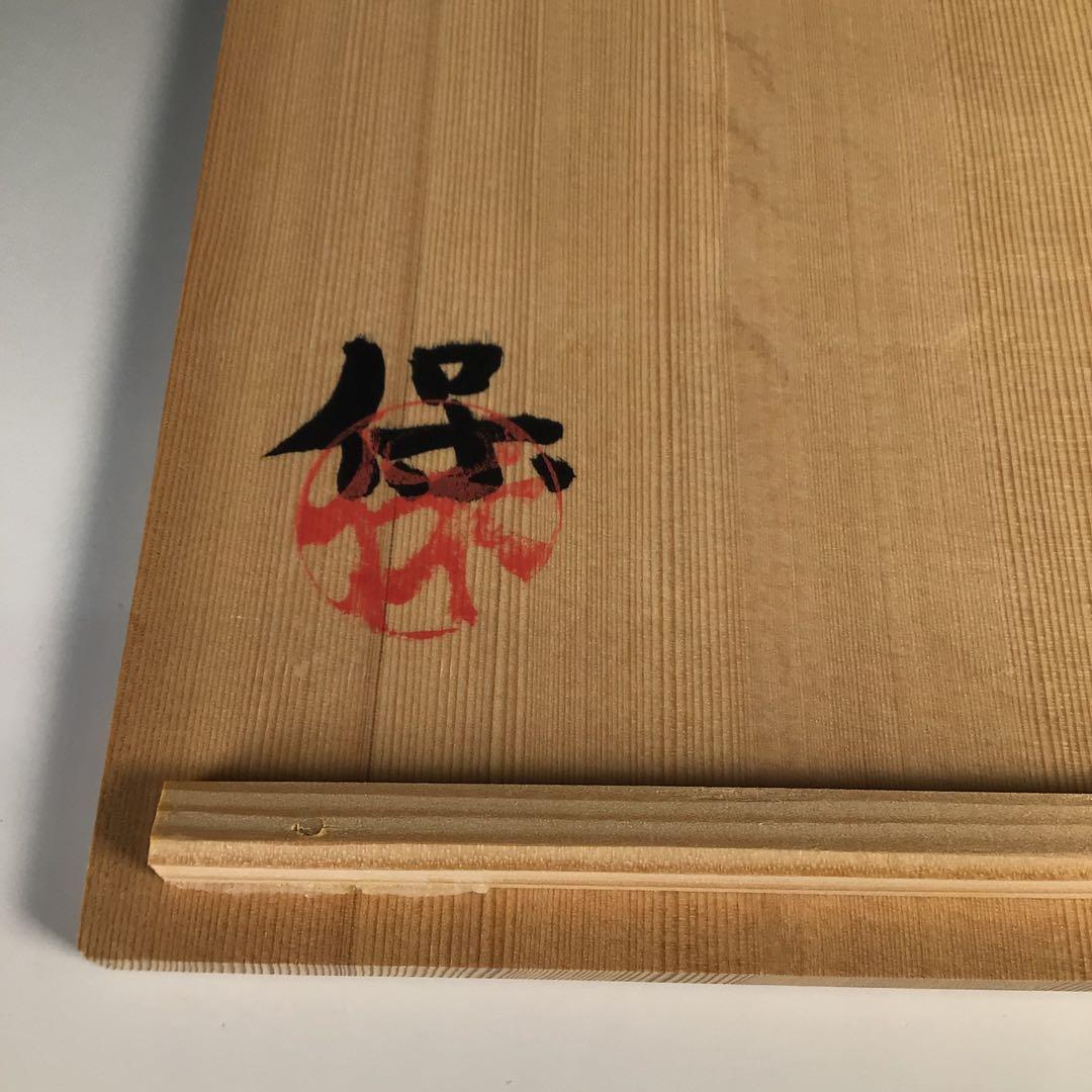 M162 茶碗 『清水保孝造』『油滴茶碗』 抹茶碗 共箱 茶道具