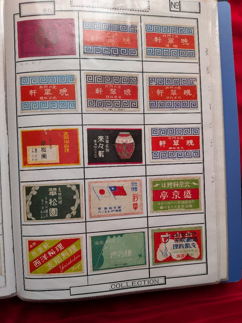 中華料理店のマッチラベル 290枚 - コレクション人気