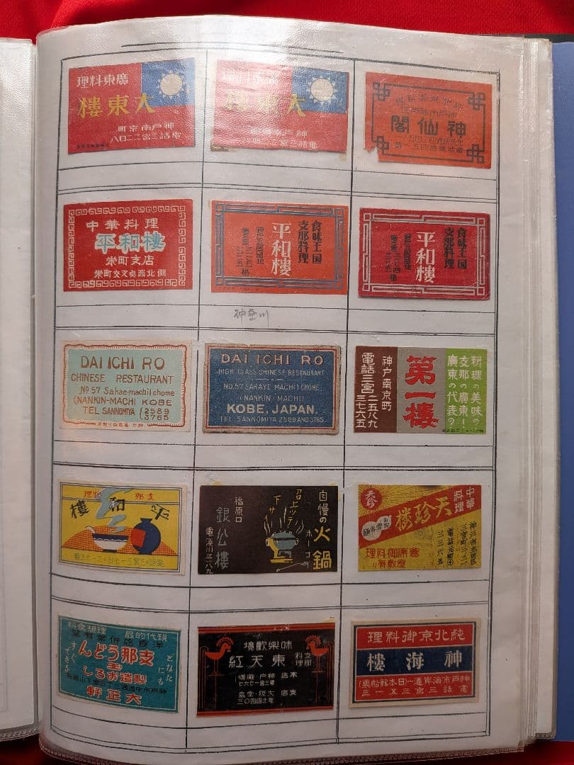 中華料理店のマッチラベル 290枚 中華料理店のマッチラベル 290枚 - コレクション人気