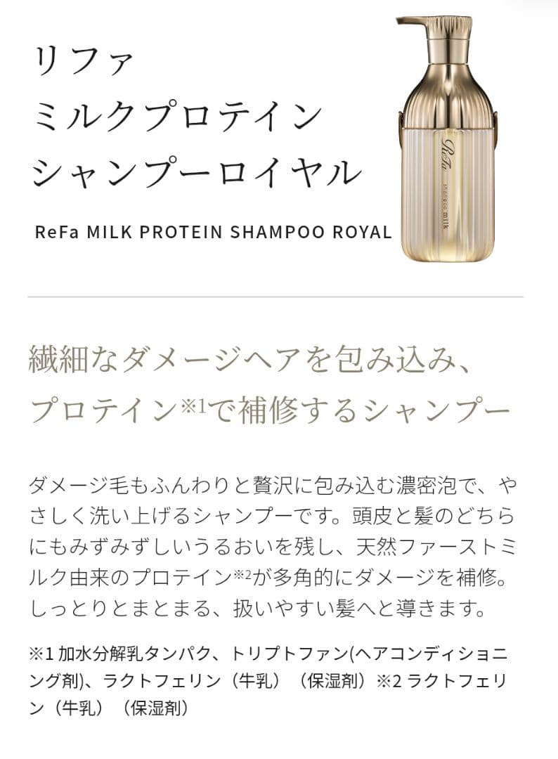 ☆新品未使用☆リファ リペア ミルクプロテイン ロイヤルライン 豪華3