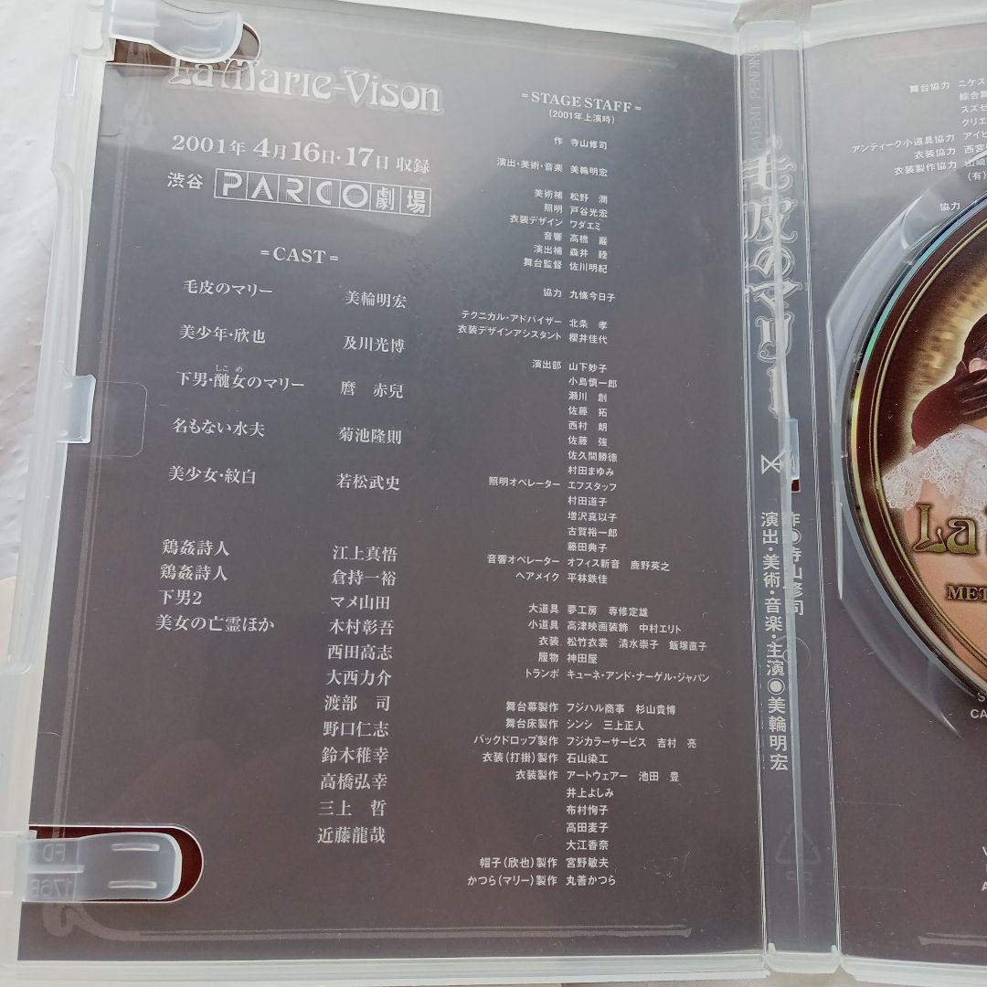 美輪明宏 DVDとサイン 及川光博共演 - メルカリ