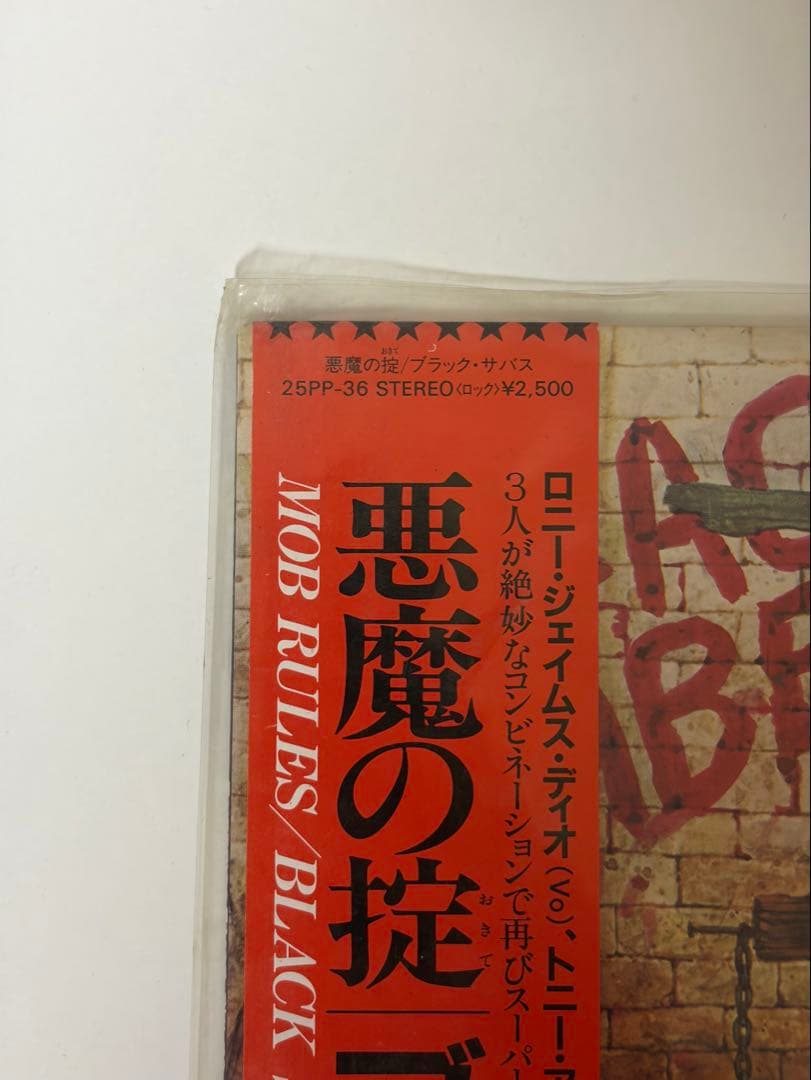 帯付 美品級】ブラック・サバス / 25PP-36 日本盤 悪魔の掟 LP - メルカリ