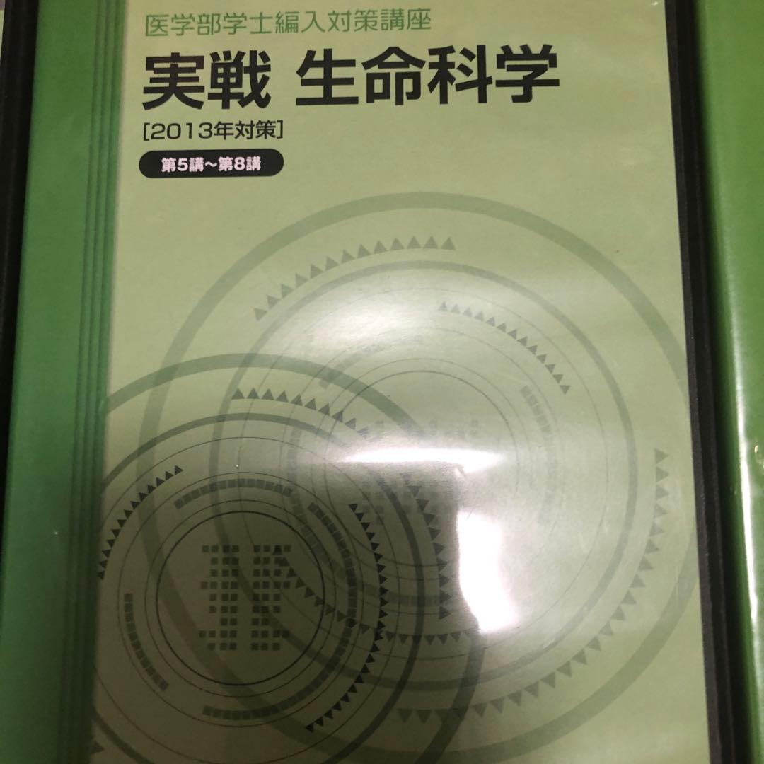 裁断済　KALSシリーズ 生命科学 実践　DVDセット