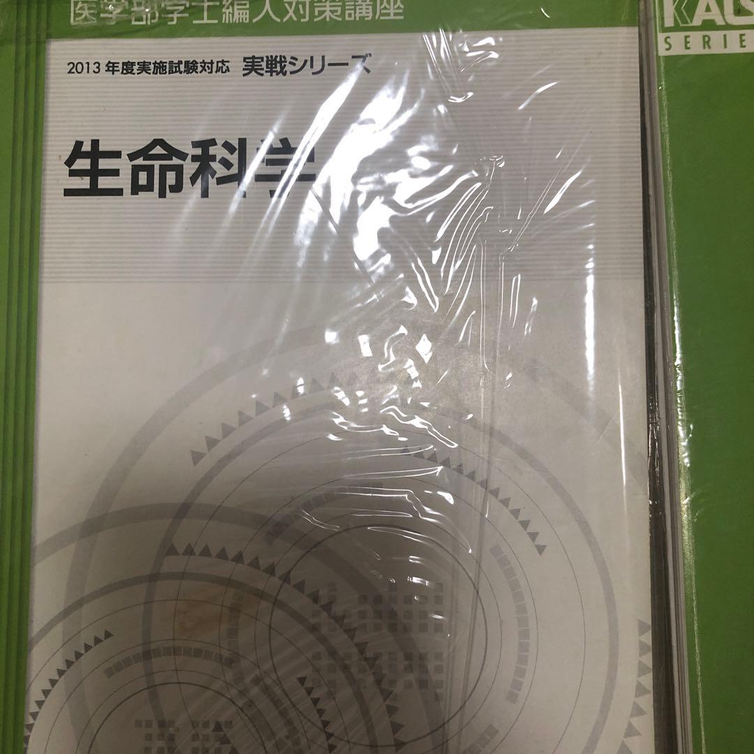 裁断済　KALSシリーズ 生命科学 実践　DVDセット