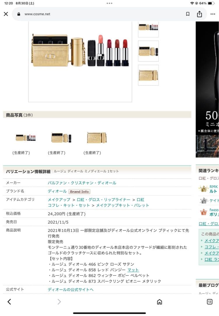 ディオール　ルージュディオール　口紅セット　　　　　　　　1679 ディオール ディオール ルージュディオール 口紅セット 1679 ルージュ