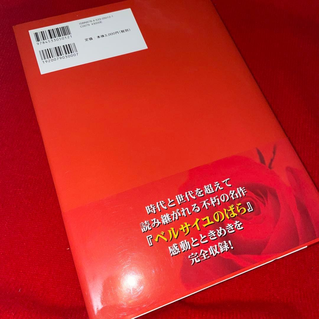 希少 ベルサイユのばら オールカラーイラスト集 帯付き ベルばら