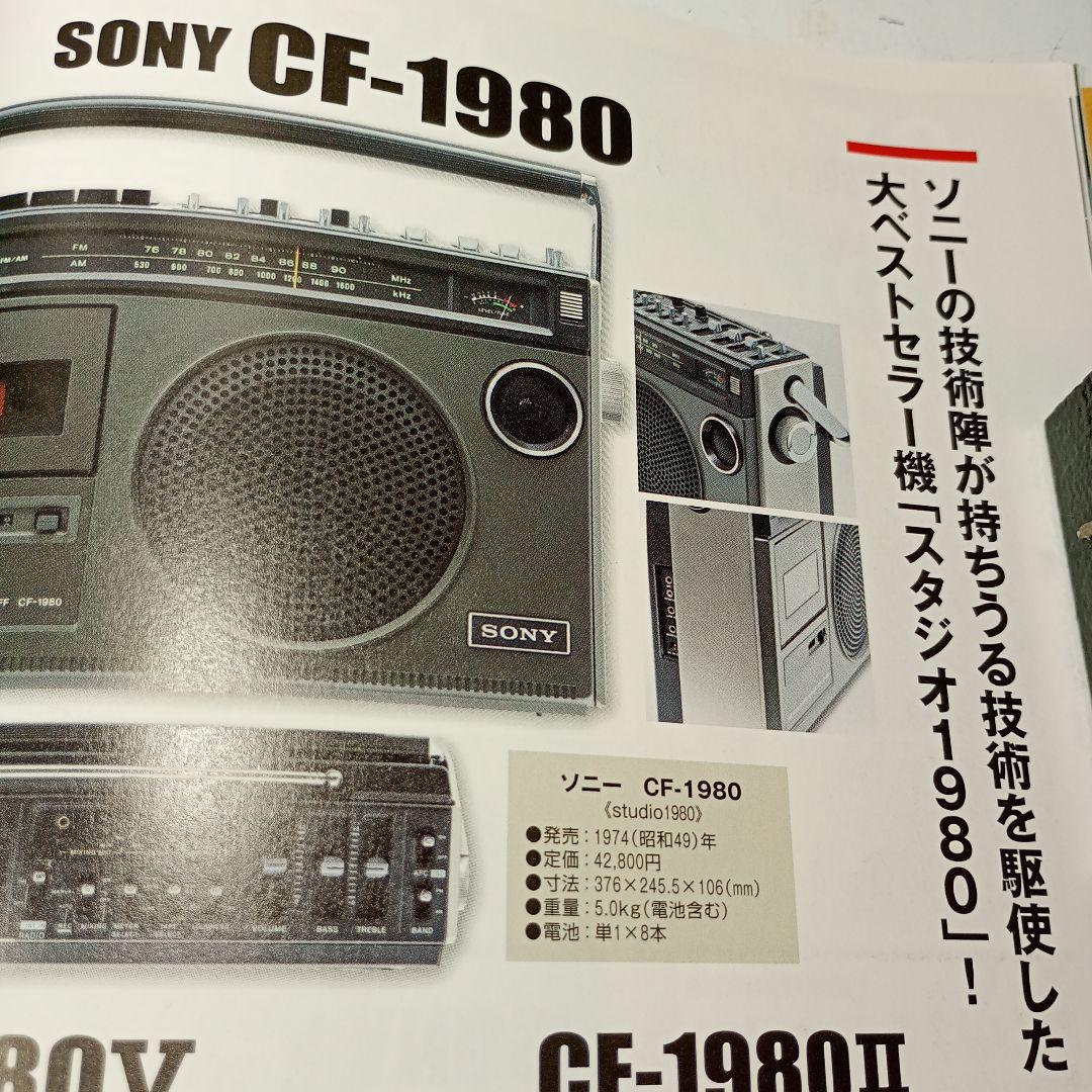 SONY ラジカセ CF-1980V 動作品。 電源ケーブル付き - メルカリ