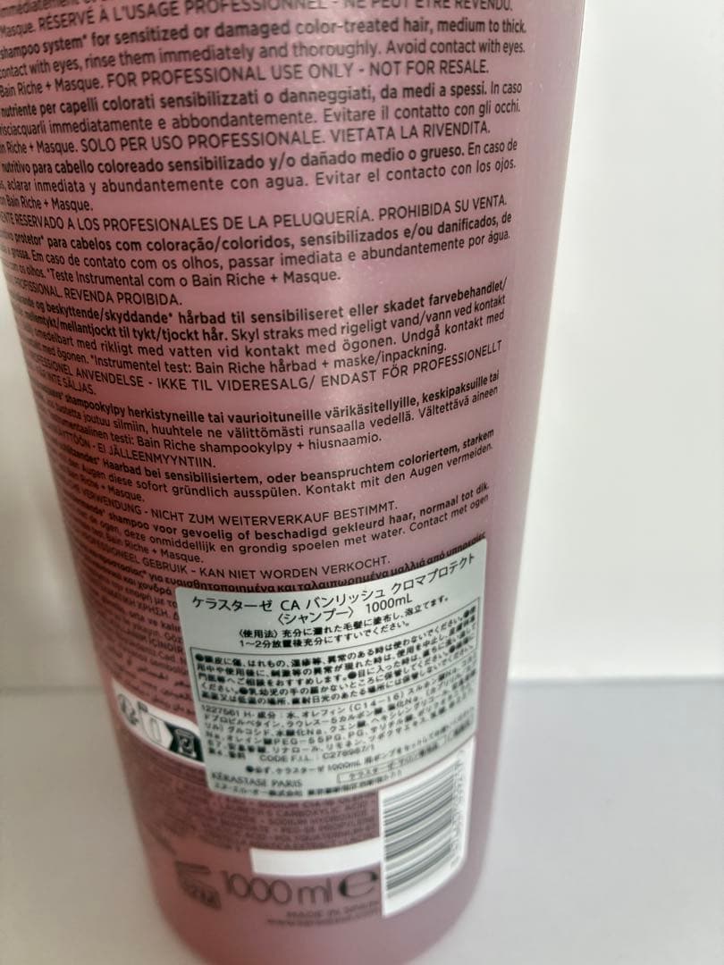 《新品正規品》ケラスターゼ　バンリッシュ　クロマプロテクト　マスククロマフィラー