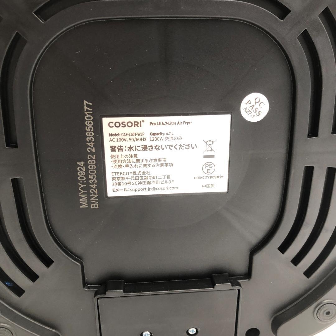 COSORI コソリ ノンフライヤー 4.7L 大容量/Y30548-C2