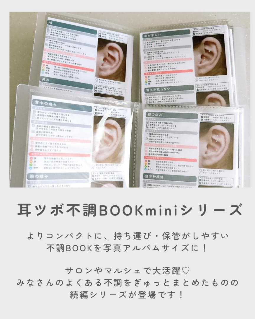 耳ツボ不調BOOK mini vol.3-4 | 耳ツボ辞典 | 耳つぼマップ - メルカリ