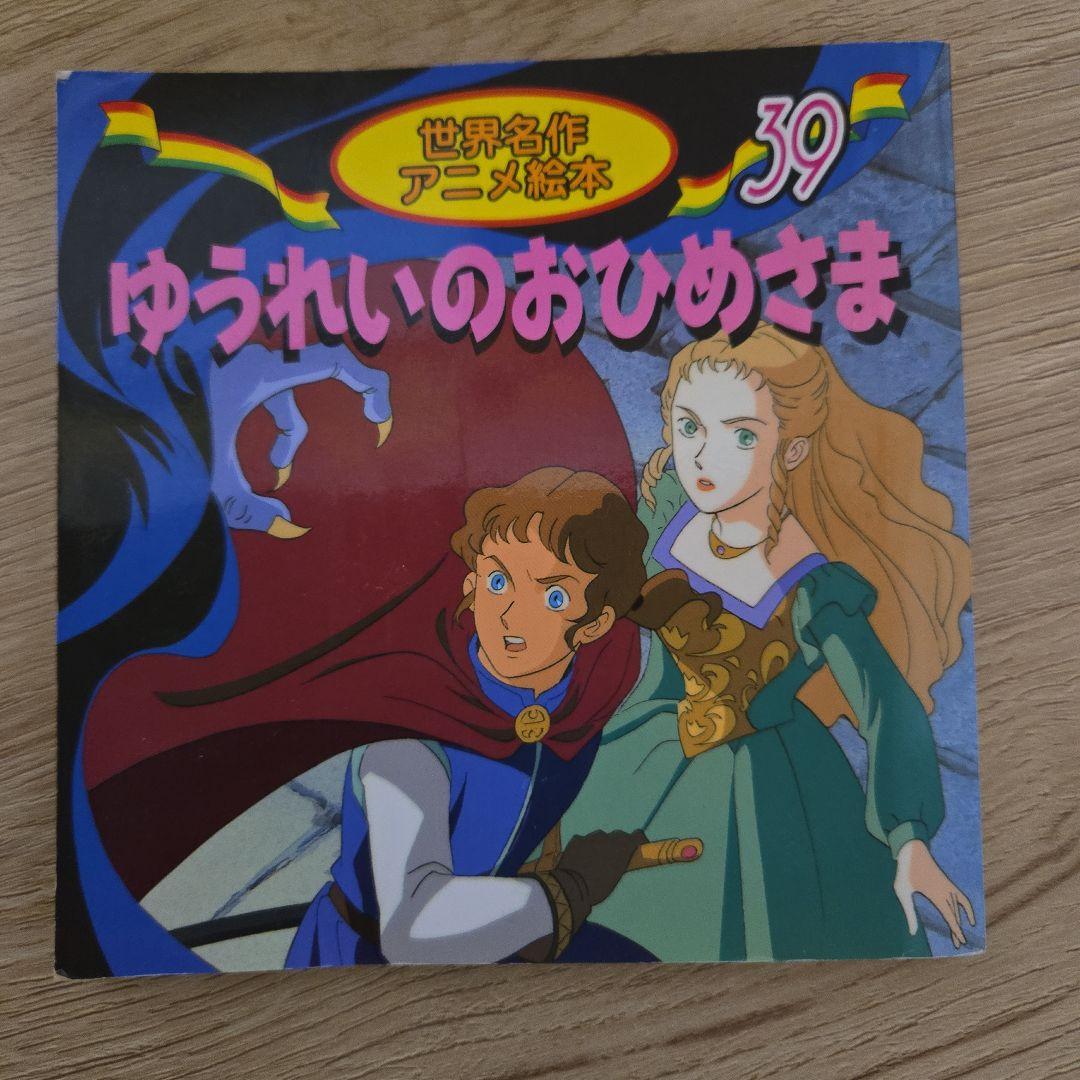 世界名作アニメ 絵本3冊と日本昔ばなしアニメ絵本1冊 セット - メルカリ