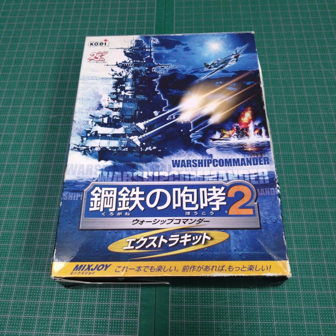 鋼鉄の咆哮 2　ウォーシップコマンダー　エクストラキット Amazon | 鋼鉄の咆哮2 ~ウォーシップコマンダー~ | PCゲーム | PCソフト