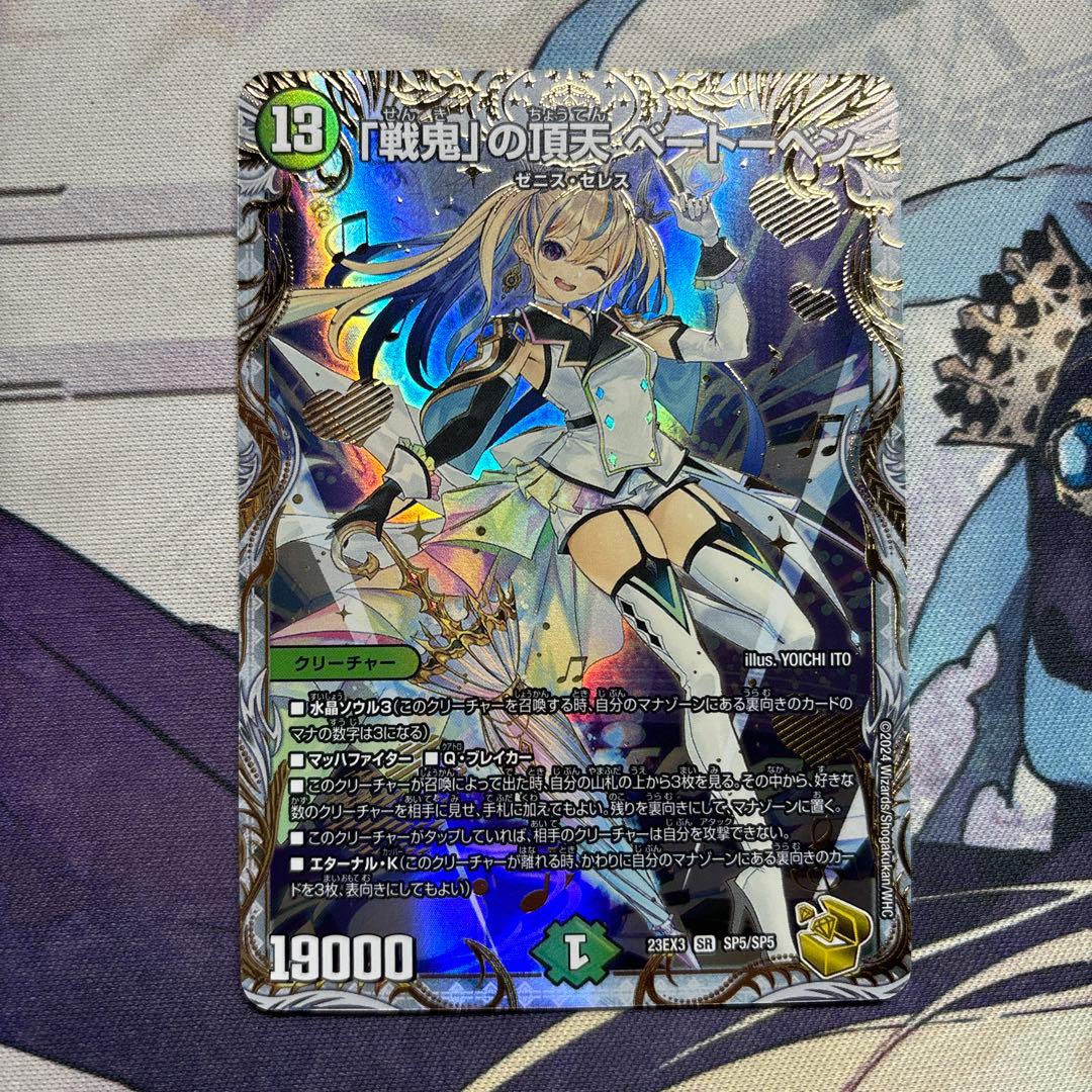 デュエルマスターズ 戦鬼の頂天 ベートーベン 金トレジャー デュエマ