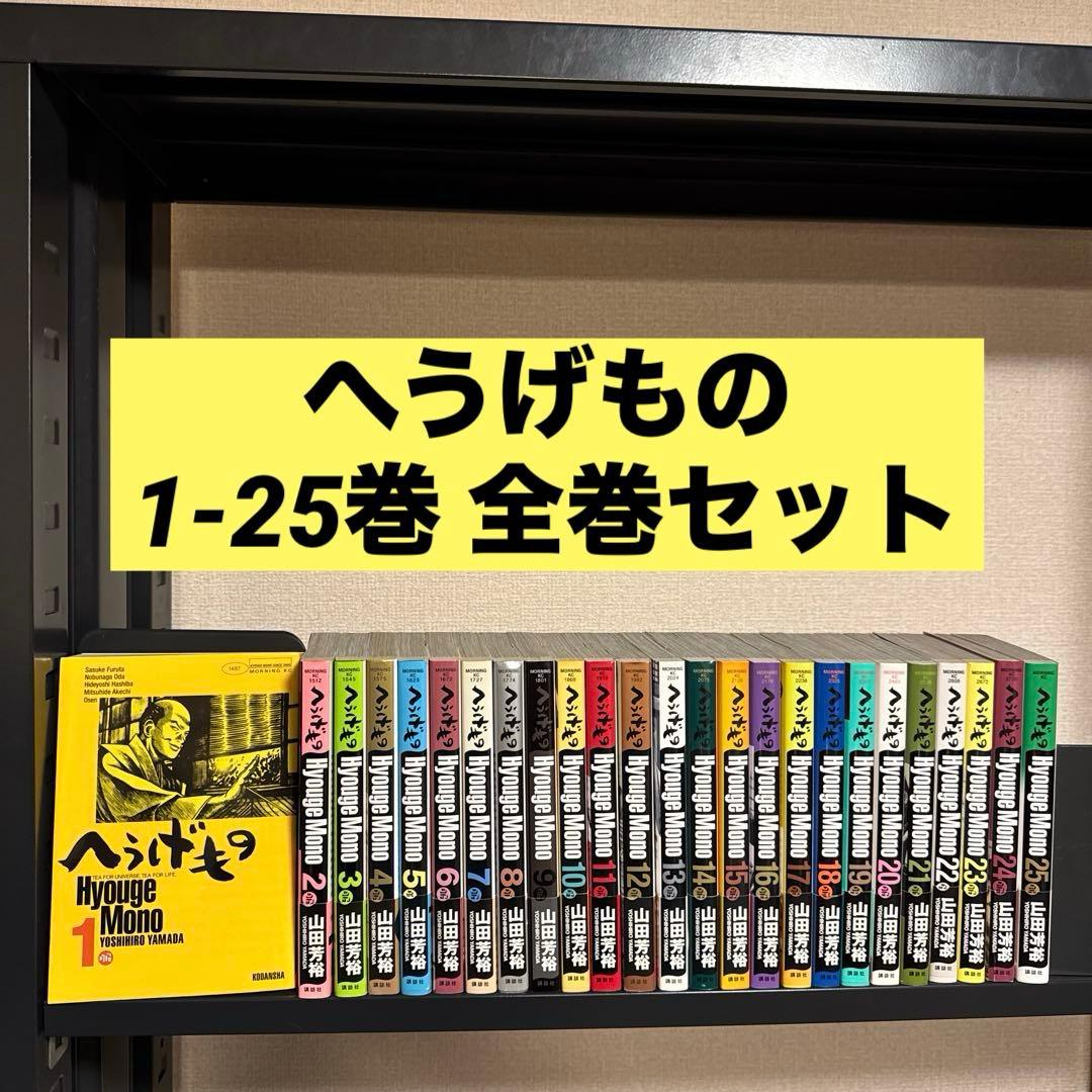 へうげもの 1-25巻 全巻セット 山田芳裕 講談社 モーニングKC コミック全巻セット・まとめ買い】へうげもの(全25巻)セット | ブック