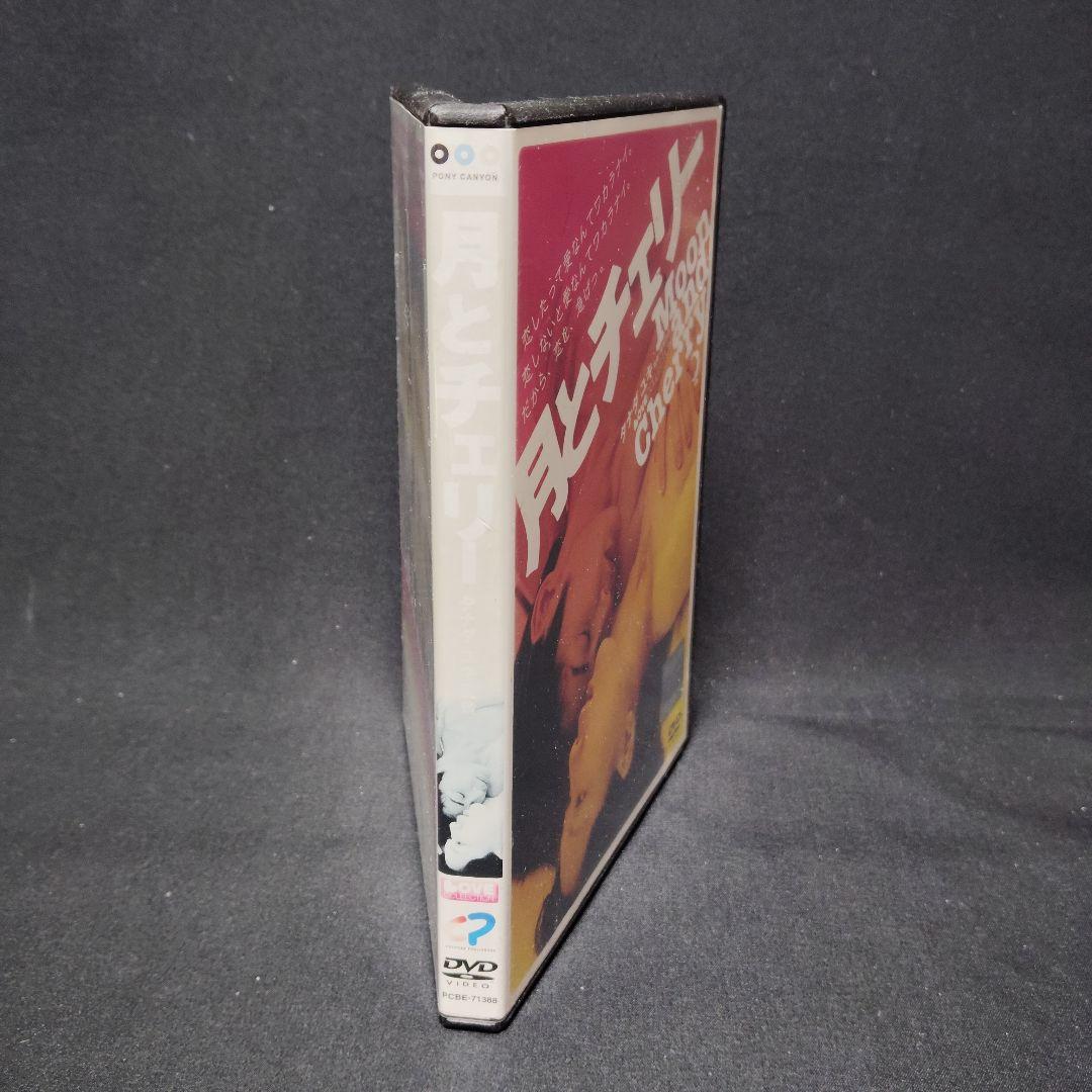 月とチェリー DVD 江口のりこ タナダユキ - メルカリ