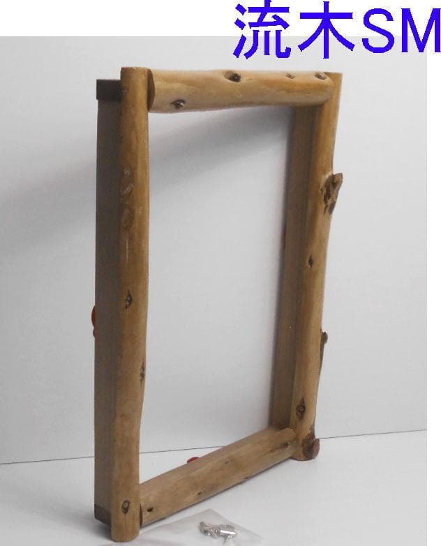 Cherrieページ：DIY手造り◆油絵SMサイズ用の流木での額縁フレーム 流木でDIY！自然の味を生かしたオリジナルの額縁を作ろう！ | 自作