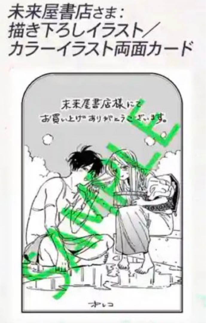 特典 初版 1巻 2巻 ホタルの嫁入り 未来屋書店 イラストカード 新品