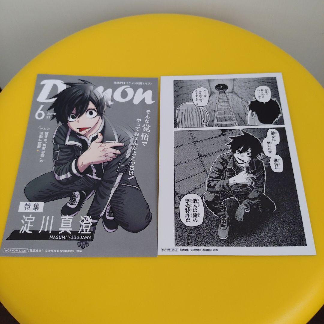 ♡2枚 淀川真澄 桃源暗鬼 アニメ化 特典 TSUTAYA 両面イラストカード