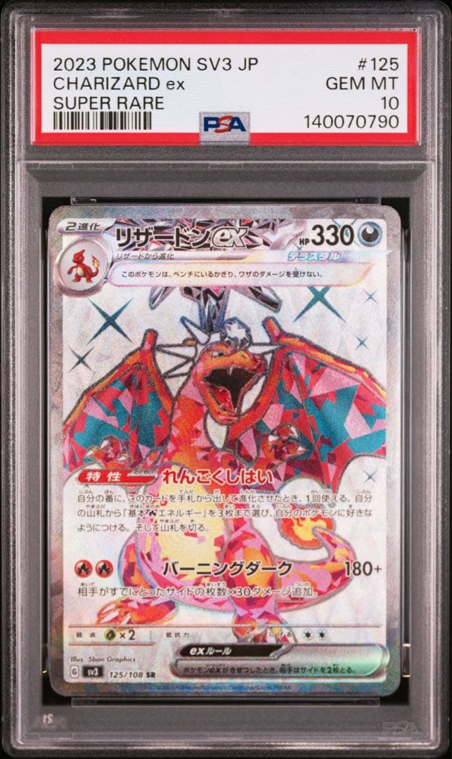 PSA10 GEM MINT】リザードンex SR 125/108 即日発送 - メルカリ