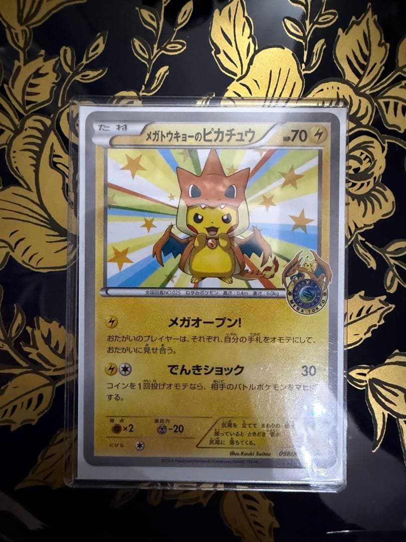 メガトウキョーのピカチュウ 098/XY-P PROMO メガトウキョーのピカチュウ P 098/XY-P ポケモンカード｜トレファクONLINE