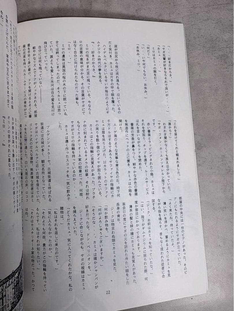 聖闘士星矢 同人誌 クロイツェル・ソナタ スペイン紅蓮隊 1988 カミュ×ミロ