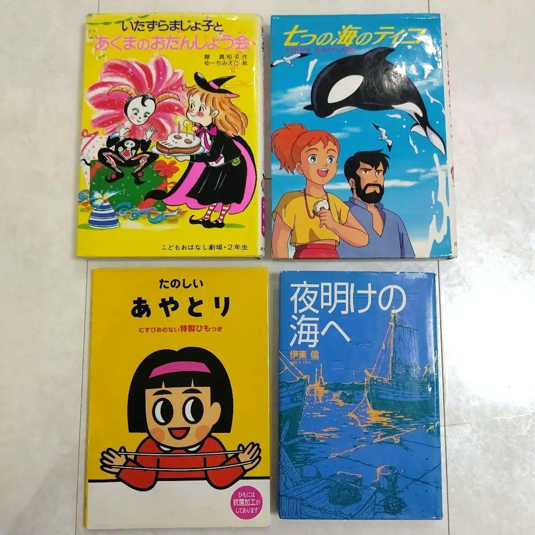 多様なテーマの児童書セット•子供の想像力を育む 12点まとめ売り
