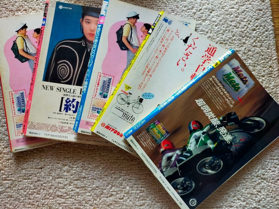 激レア！昭和レトロ雑誌DUNK1990年1月号～12月号セット