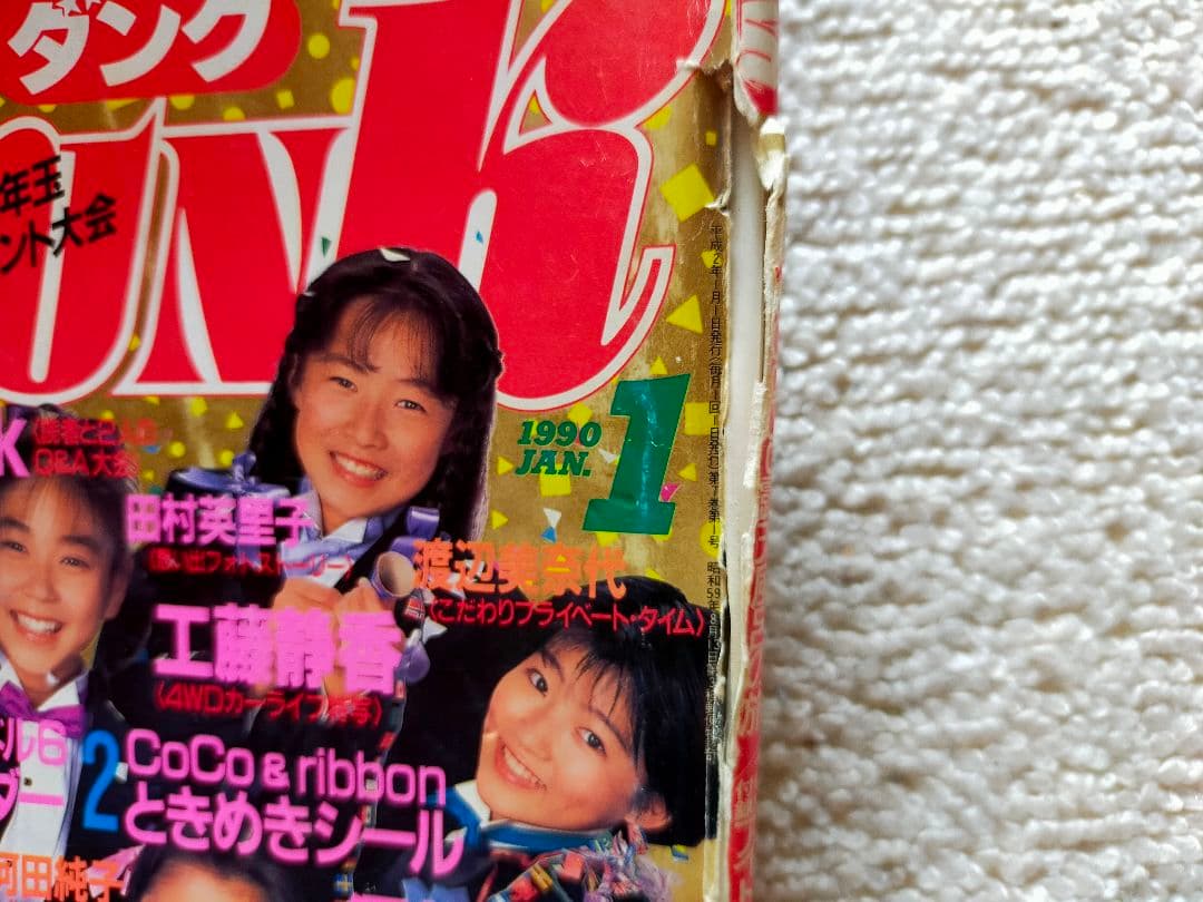 激レア！昭和レトロ雑誌DUNK1990年1月号～12月号セット