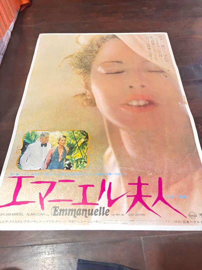 エマニエル夫人 ポスター 映画「エマニエル夫人」から50年、新生『エマニュエル』の日本版