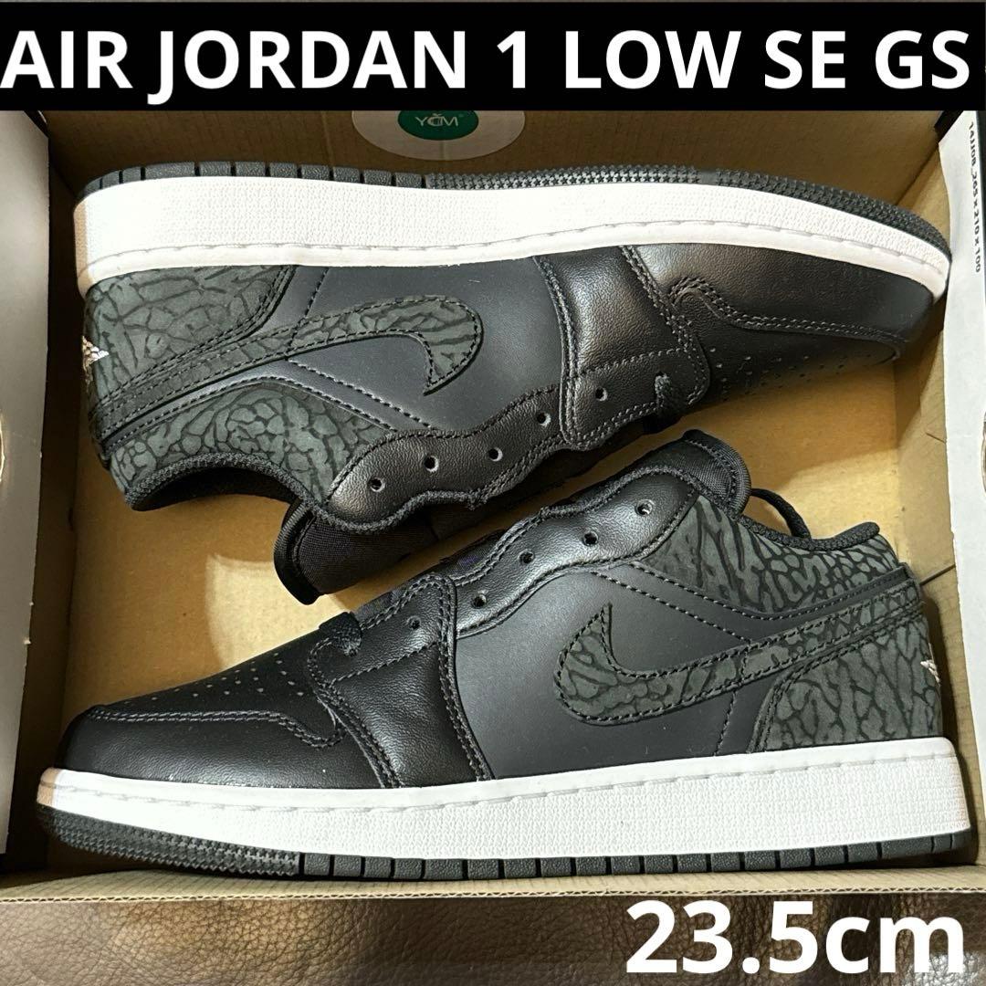 専用】NIKE AIR JORDAN 1 LOW SE GS 新品 23.5cm