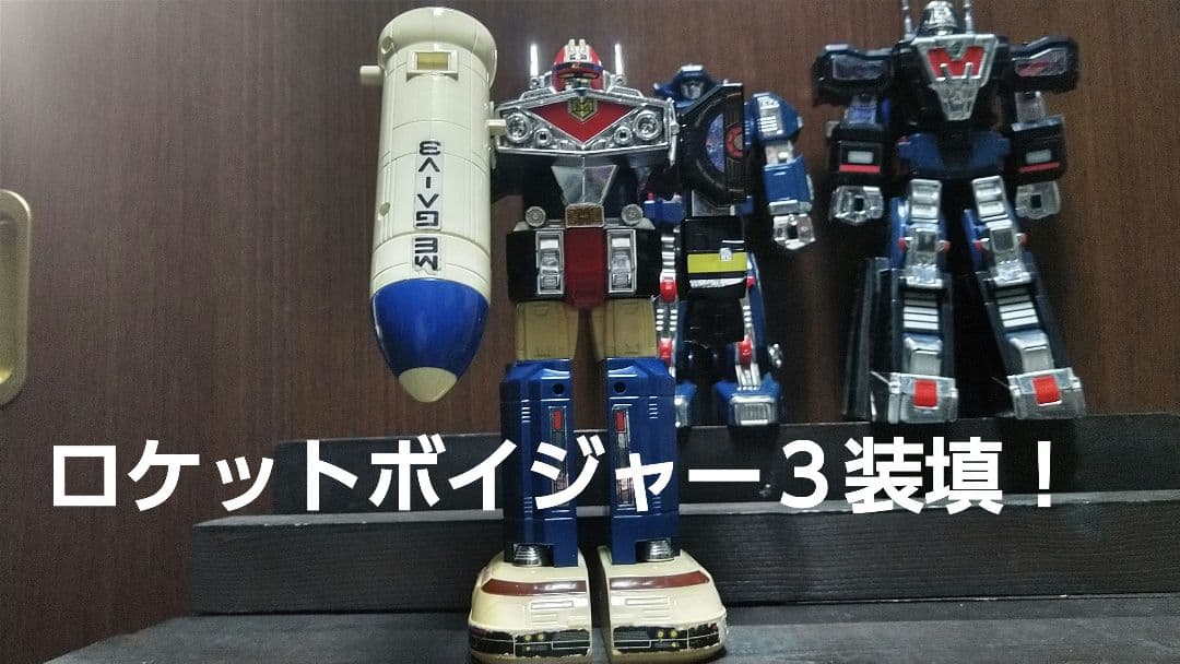 バンダイ】プラデラ☆電磁戦隊メガレンジャー☆サーフィンしようぜ