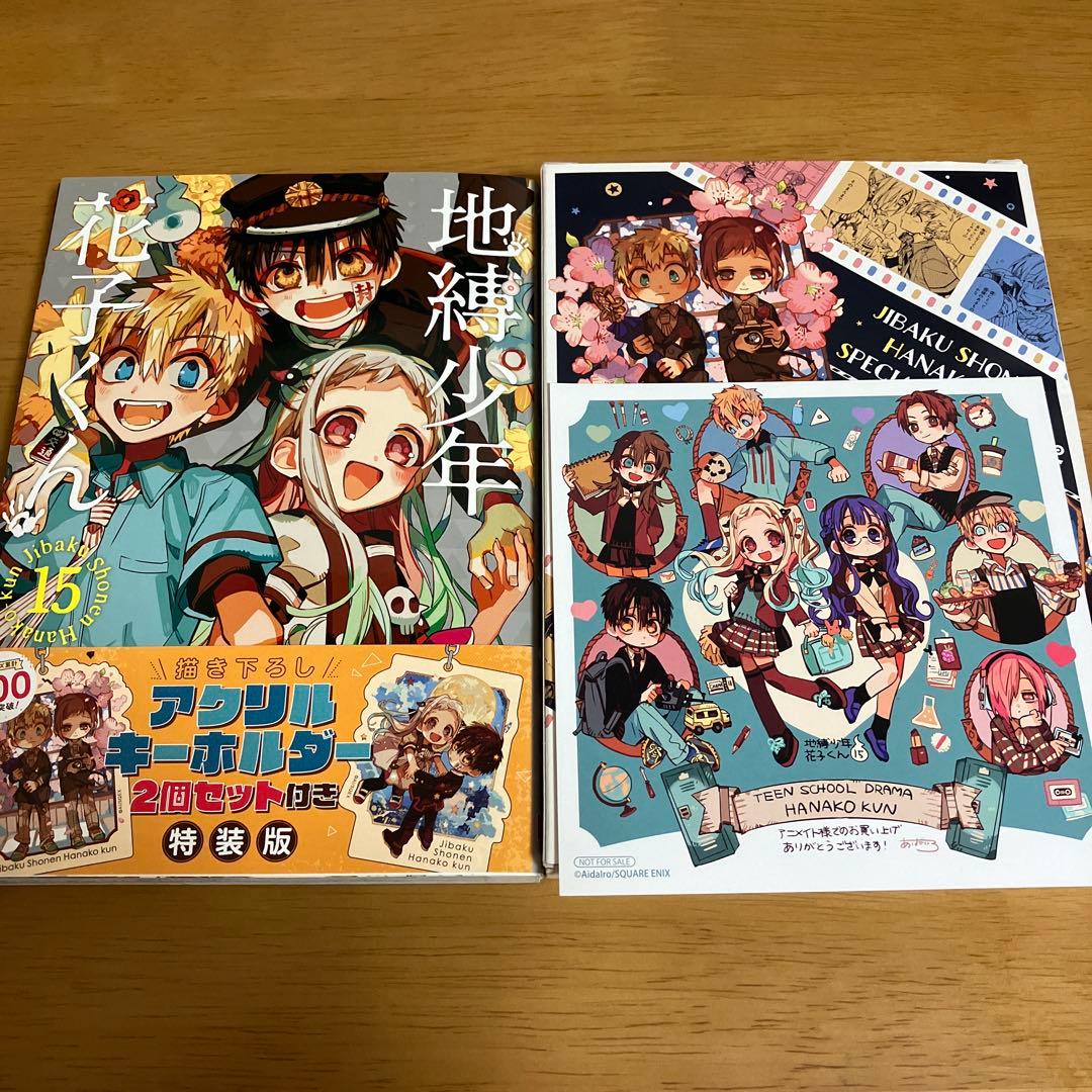 地縛少年花子くん 15巻 特装版 アニメイト特典複製ミニ色紙付き - メルカリ