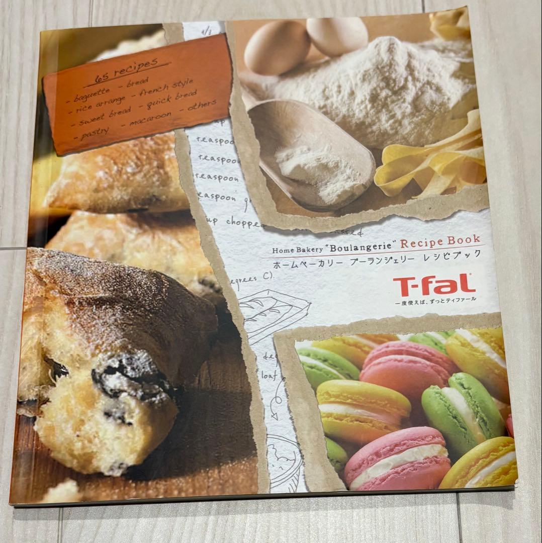 ティファール ホームベーカリー ブーランジェリー SERIE B07 - メルカリ